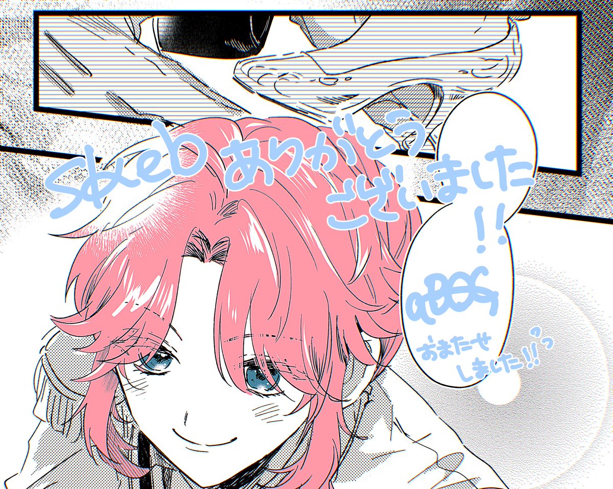 skeb納品しました🙏🙏ご依頼ありがとうございました! 
