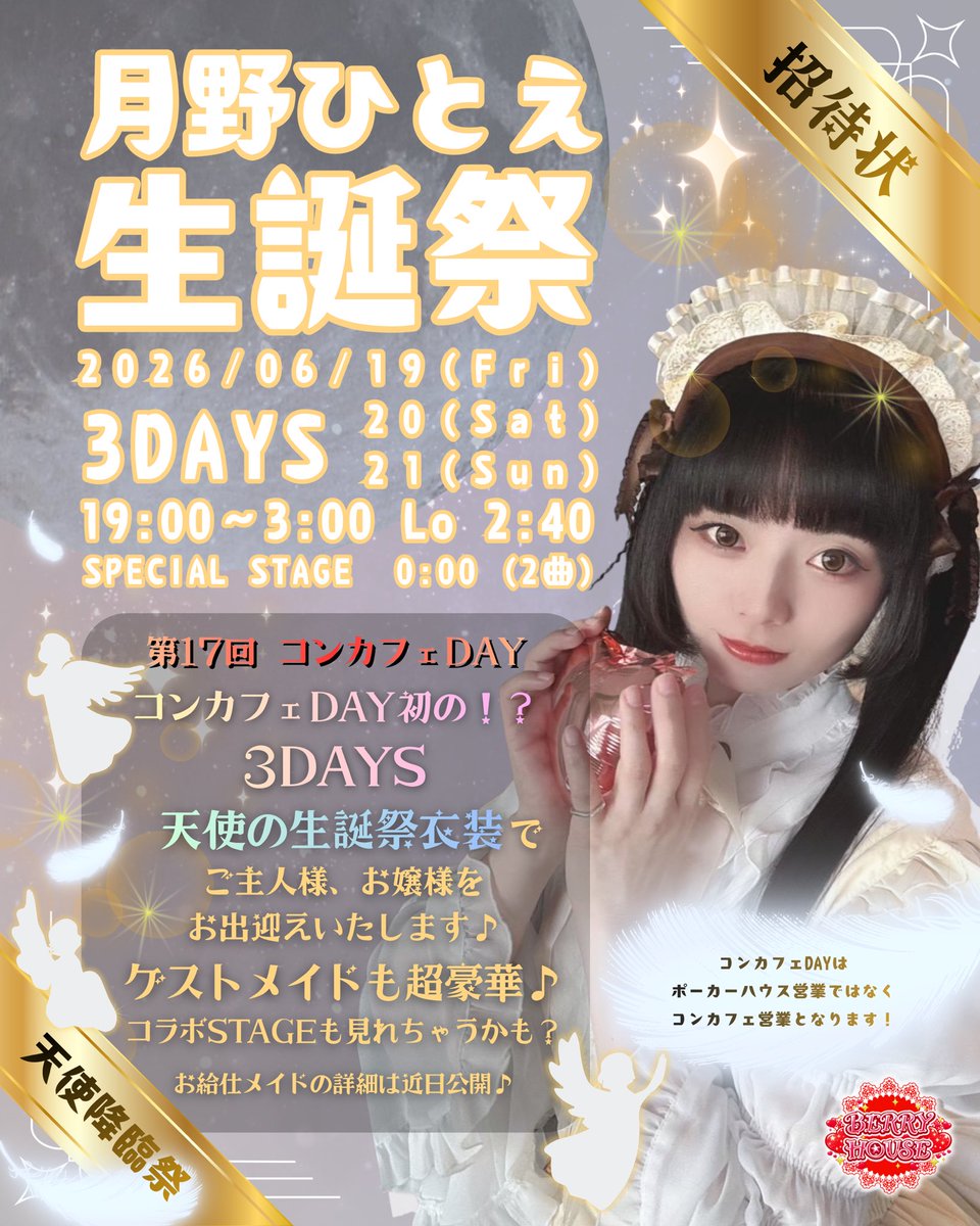 JACK9_kawaii's tweet photo. ð第17å #ã³ã³ã«ãã§DAY ð
åã®3DAYSïŒïŒ
6æã¯âŠã²ãšãçèªç¥ãïž
ã倩䜿éèšç¥ðªœã
6/19(é)
6/20(å)
6/21(æ¥)
ã³ã©ãã¹ããŒãžããð«¶
é éæ³šæãéå®ã¡ãã¥ãŒã®äºåäºçŽã
åä»éå§âª
詳现ã¯ç»åãCHECKð
#ã³ã³ã«ãã§ #JACK9 #æšã掻 #çèªç¥
#ããã°ãã²ãšãã¡ãã
#ã²ãšããã£ã¬ã³ãž https://t.co/4cOtklkdfa