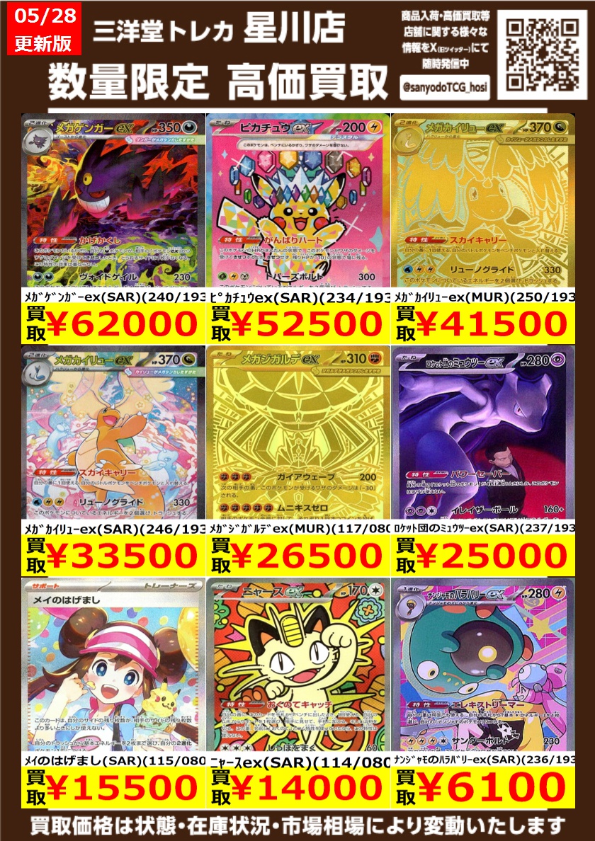 メ*影様 ピカチュウexSAR　メガゲンガー　メガカイリュー3枚セットMEGAド ポケカ ④ 高価買取更新 ドシドシお持ち込みください ✨ﾒｶﾞｹﾞﾝｶﾞｰex