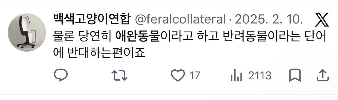 Ky3ong_siK's tweet photo. 아니근데 왜 이런트윗썼는지 이해완
당연히 ���은 남의애를 구하겠죠 님한테 님의
흰색고양이는 예쁘장한 물건에 불과하니까ㅋㅋ https://t.co/Ii6l4R7cIR