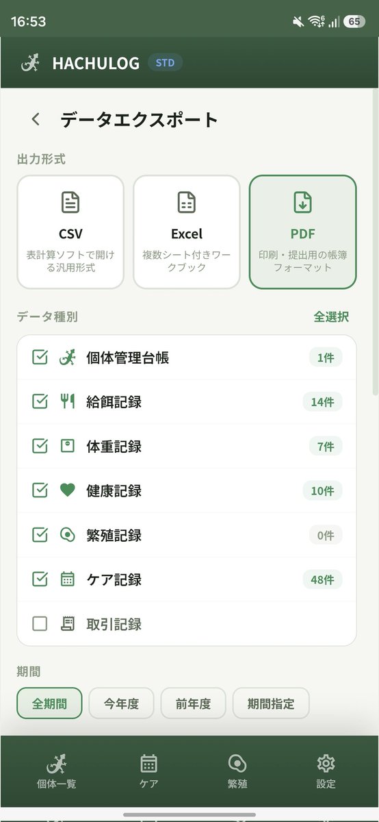 Hachu_Log's tweet photo. 【ハチュログ🦎】

ハチュログでは、
給餌・体重・健康・ケア記録などを

✔ CSV
✔ Excel
✔ PDF

形式でエクスポートできます📄

🏥 病院へ行く時
📚 飼育記録の保存
🧬 繁殖管理や振り返り

などにも便利です🙌

日々の記録を、
後から見返しやすい形で残せます💻

👇
https://t.co/yHQWnlfUTb

#ハチュログ #レオパ #ニシアフ #爬虫類 #爬虫類飼育