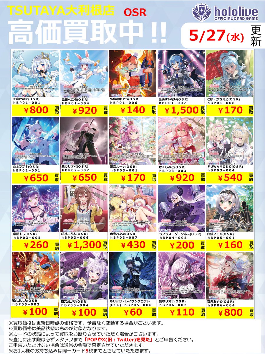 即*き様 ホロカ まとめ売り 2026年5月27日更新】 ✨✨数量限定✨✨ 🔥超🔥買取強化実施