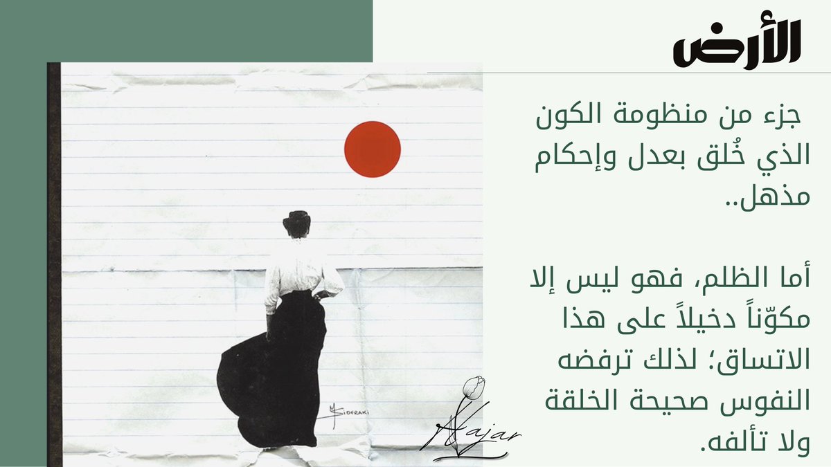 Dr_HajarHC's tweet photo. هل تعتقدون أن وعي الإنسان هو المسؤول الأول عن إدخال هذا النشاز إلى النظام الكوني؟ 👇🏼
- https://t.co/VUD8SXucTm