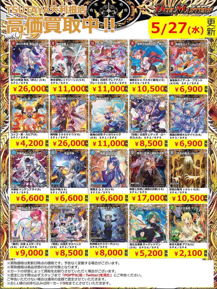 2026年5月27日更新】 ✨✨数量限定✨✨ 🔥超🔥買取強化実施