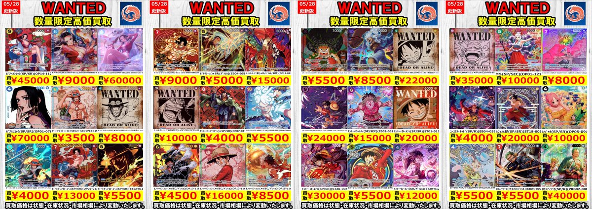 🔥#ワンピースカード🔥 🔥#WANTED🔥 🔥#高価買取🔥5⃣/2⃣8⃣.ver ぜひ