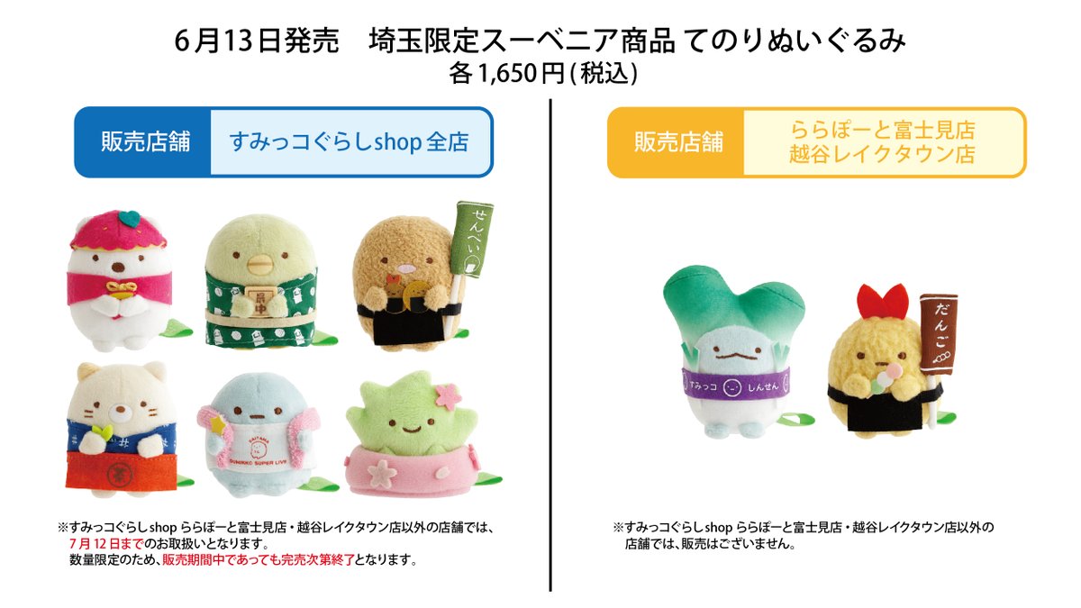 リラックマストア&すみっコぐらしshop【公式】 (@_rks_official