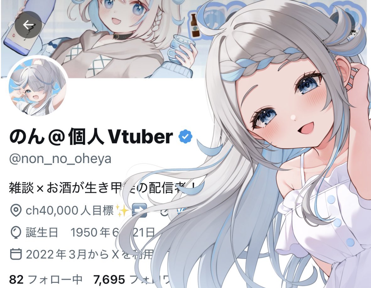 のん@個人Vtuber (@non_no_oheya) / Posts / X