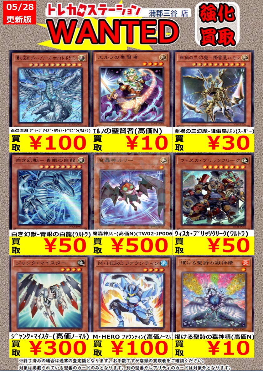 🌀🐄🌀🐄🌀🐄🌀🐄🌀 #遊戯王OCG 今週の買取表はこちら