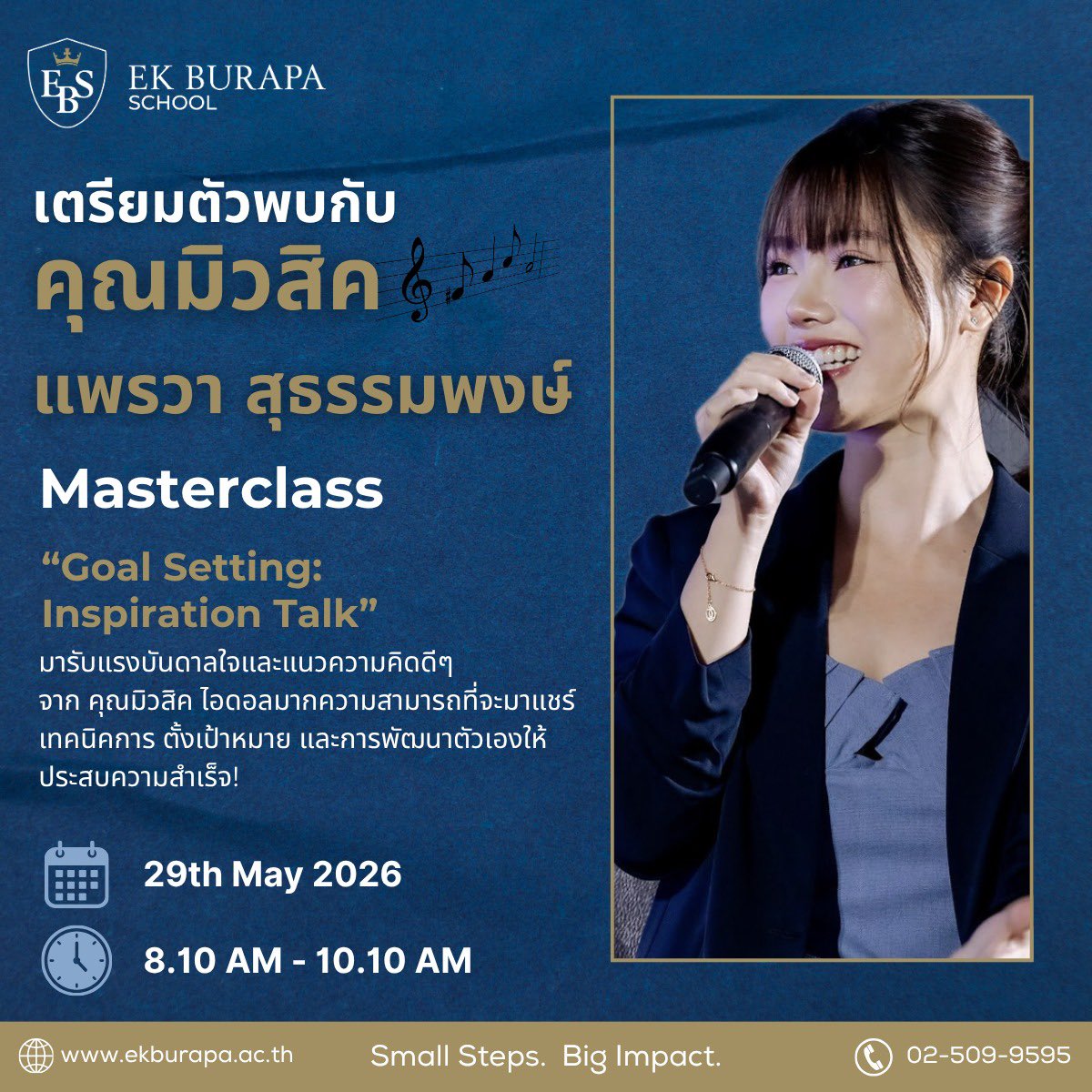 miuniverse024's tweet photo. พรุ่งนี้มิวสิคมีพูดบรรยายในกิจกรรม Masterclass "Goal Setting: Inspriration Talk ที่ ร.ร.เอกบูรพา วิเทศศึกษาค่า ✨

link: https://t.co/jbaQscfAuL

#miusic https://t.co/cMUwRji0dT