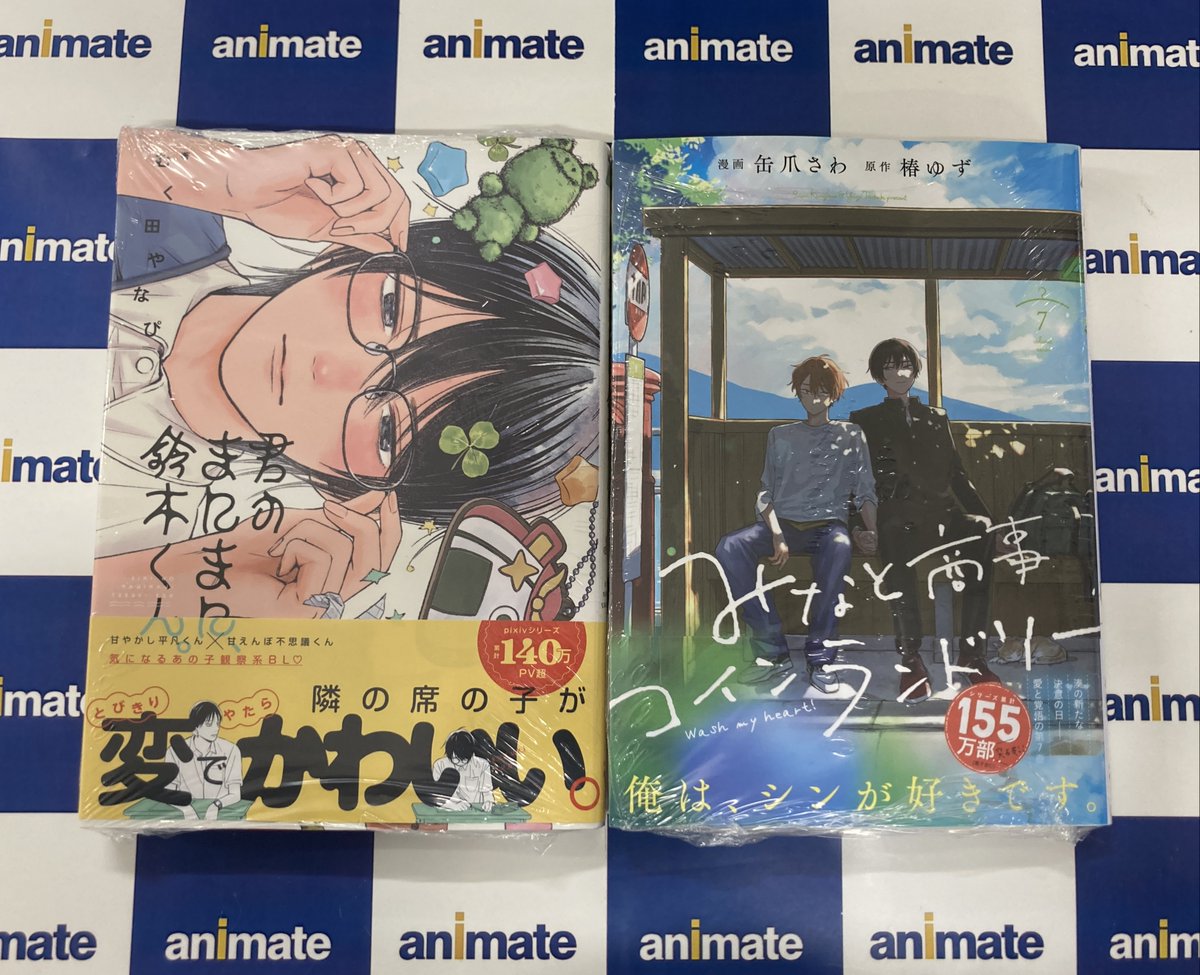 書籍新刊情報】 「君のまにまに、鈴木くん。」 アニメイト特典:B6
