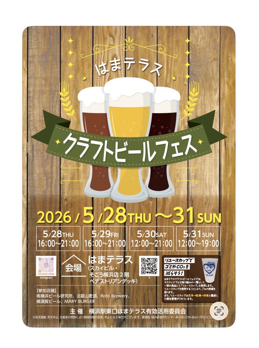 beerlabo's tweet photo. 【はまテラスクラフトビールフェス】
5/28～2026/5/31
今日からスタートです
今回はお店でまだ出てないビールもたくさん
そしてそして8種類もあります
イベントでこんなに出す事は滅多に無いです
沢山飲めます
今日も雨が止んで明日から暑くなるのでビール日和ですよー https://t.co/hdSI0JViXG