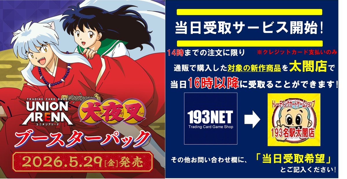 UNIONARENA #ユニアリ 】 ブースターパック 『犬夜叉』 シングル 通販