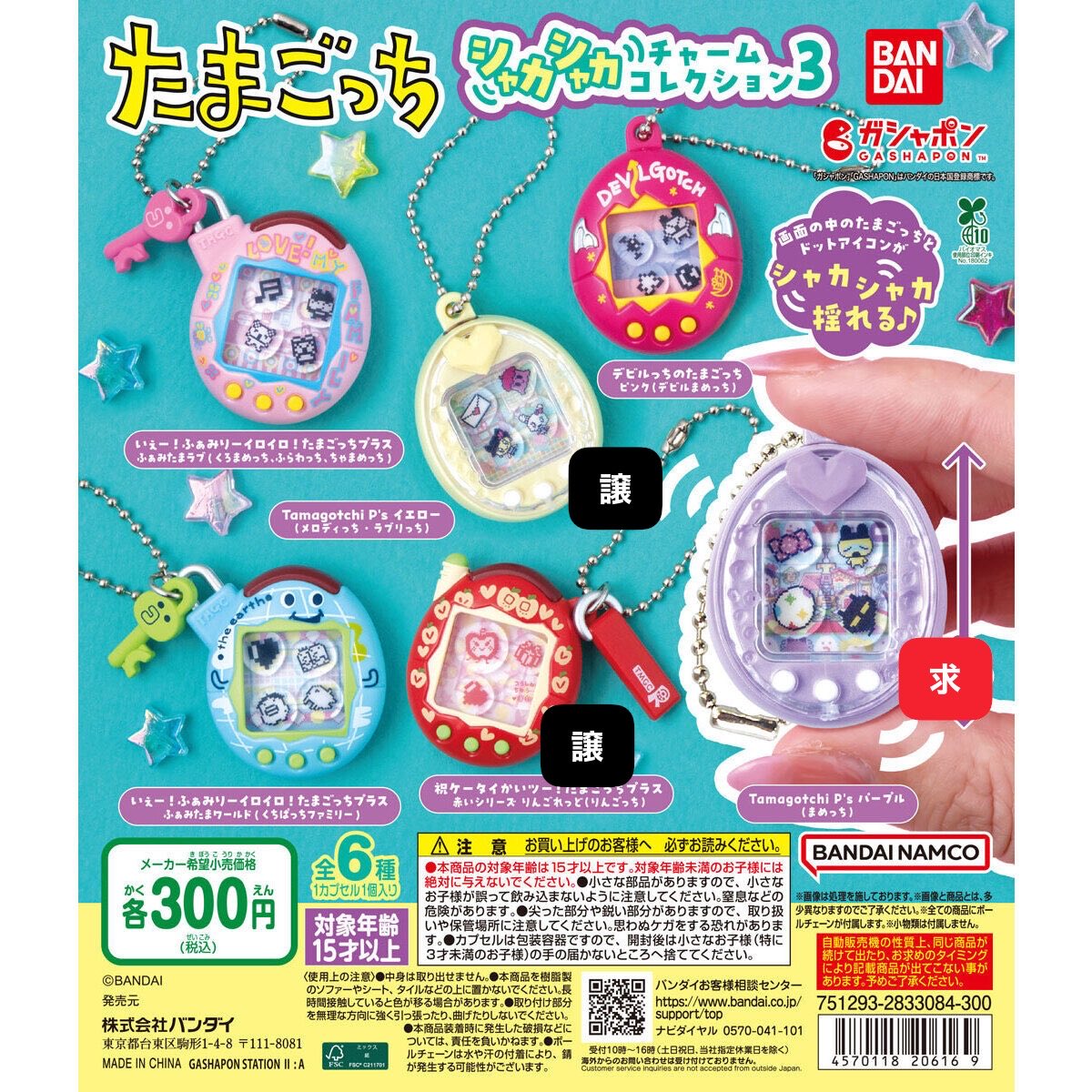 nmsk48's tweet photo. 【交換】  たまごっち シャカシャカチャームコレクション3    ガチャガチャ　ガチャ

譲　赤、黄色

求　紫もしくは過去弾まめっち

郵送もしくは都内手渡し
お気軽にお声掛けください🙌🏻 https://t.co/b0TgiANd3O