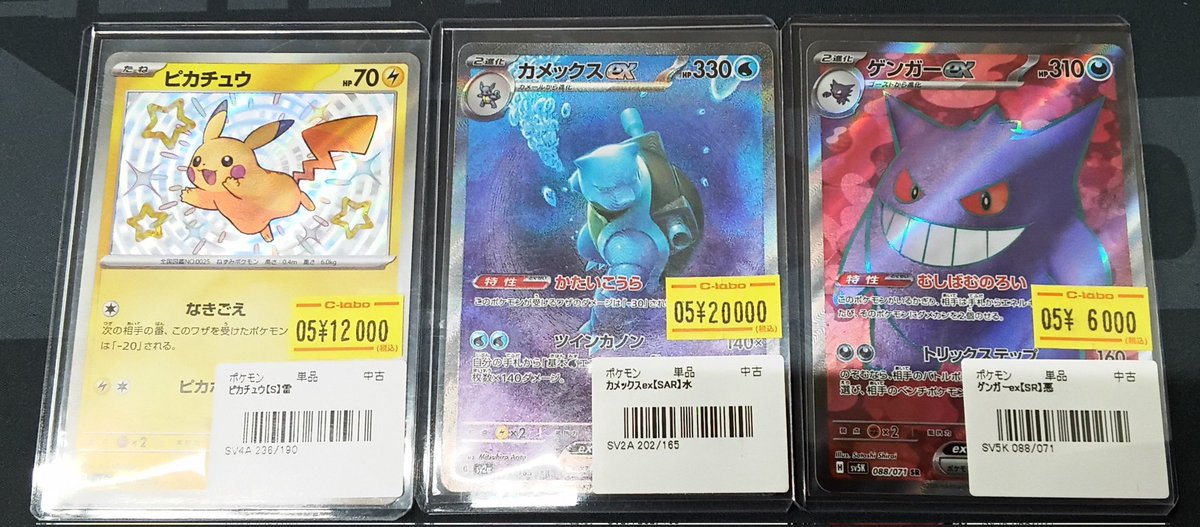 ポケモンカード 販売情報】 『ピカチュウ』と『カメックスex』と