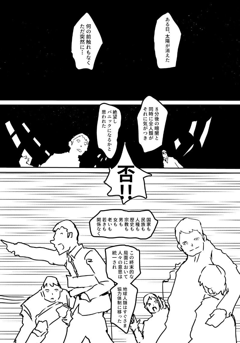 太陽が消えた日1/2 