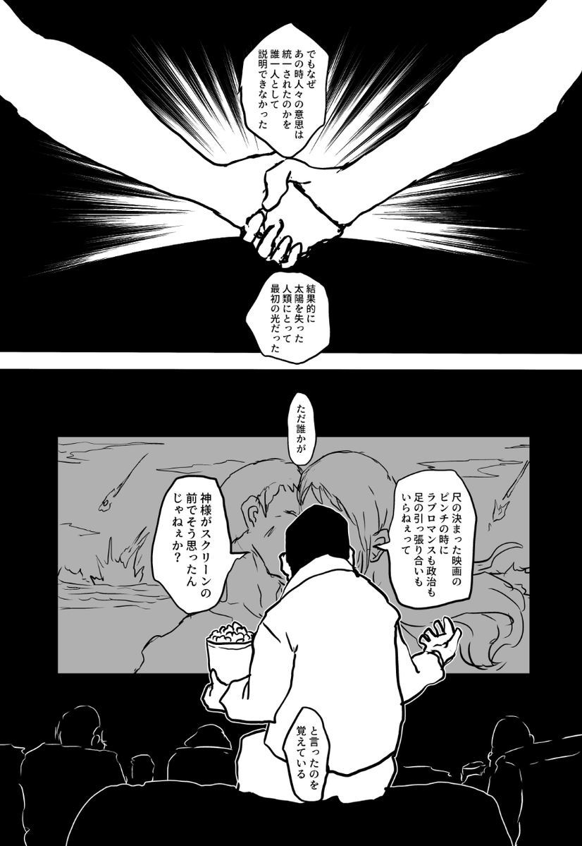 太陽が消えた日2/2 