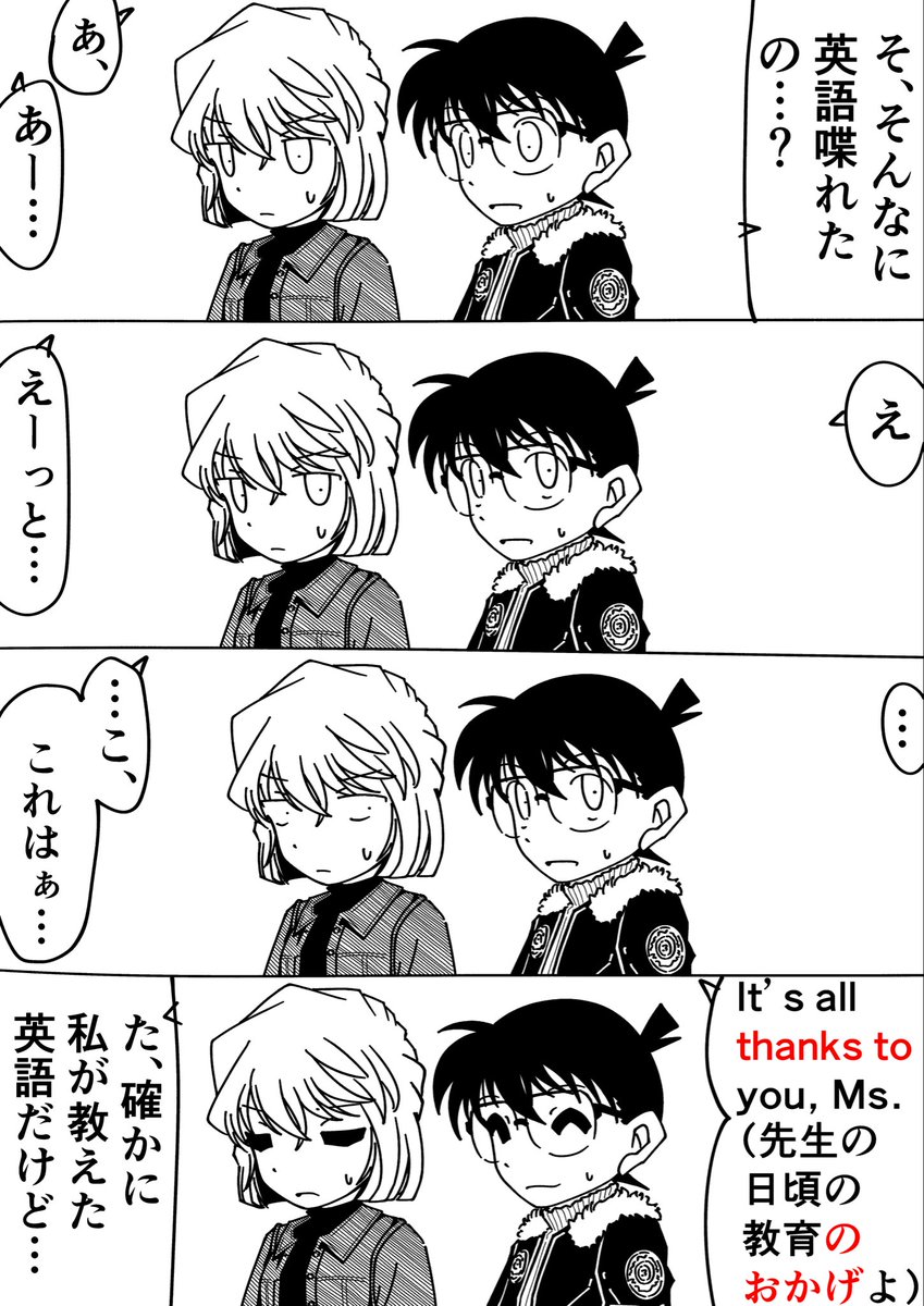 コナン「良いアドリブだったぜ」
灰原哀「そうだったかしら…」
#名探偵コナン 