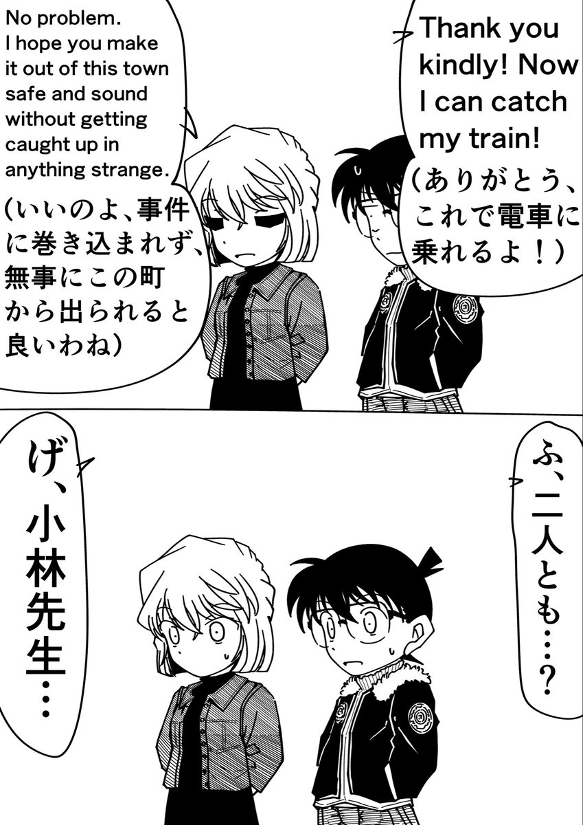 コナン「良いアドリブだったぜ」
灰原哀「そうだったかしら…」
#名探偵コナン 