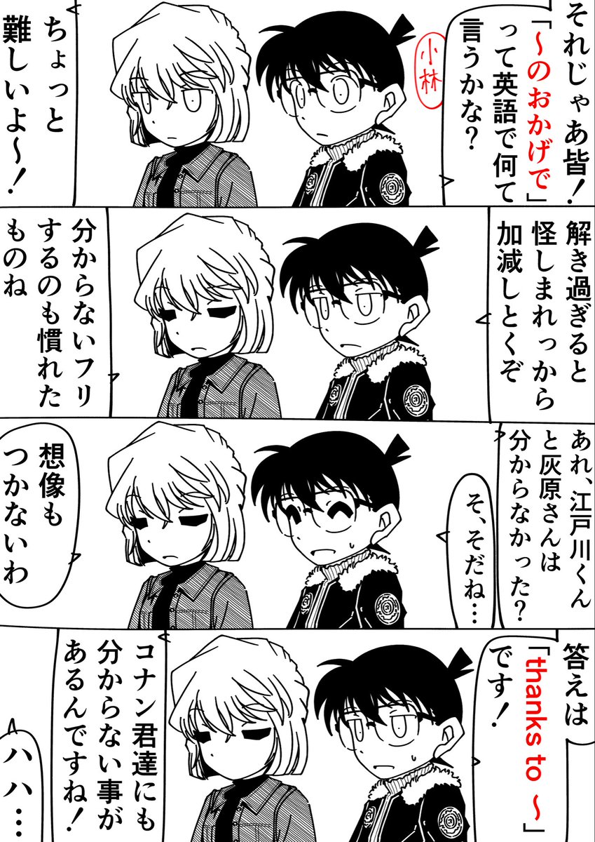 コナン「良いアドリブだったぜ」
灰原哀「そうだったかしら…」
#名探偵コナン 