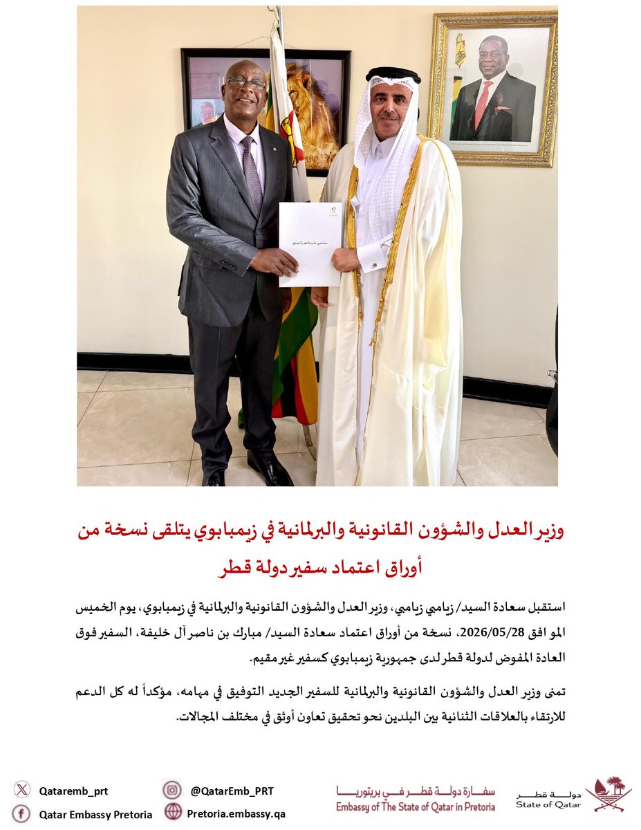 QatarEmb_PRT's tweet photo. The Minister of Justice, Legal and Parliamentary Affairs of Zimbabwe receives a copy of the credentials of the Ambassador of the State of Qatar.
@MofaQatar_EN  @TheDiplOmats_   
#SouthAfrica #Qatar #MOFAQatar #Zimbabwe 
وزير العدل والشؤون القانونية والبرلمانية في زيمبابوي يتلقى نسخة من أوراق اعتماد سفير دولة قطر.
#الخارجية_القطرية
#زيمبابوي #جنوب_افريقيا  #قطر