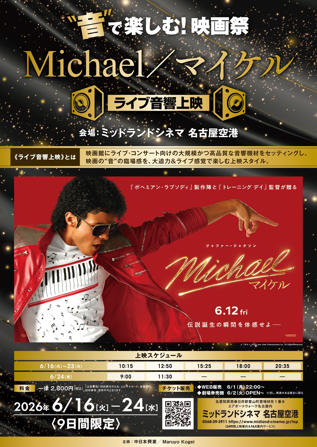 マイケル・ジャクソン伝記映画『Michael』日本公開直前で期待度1位