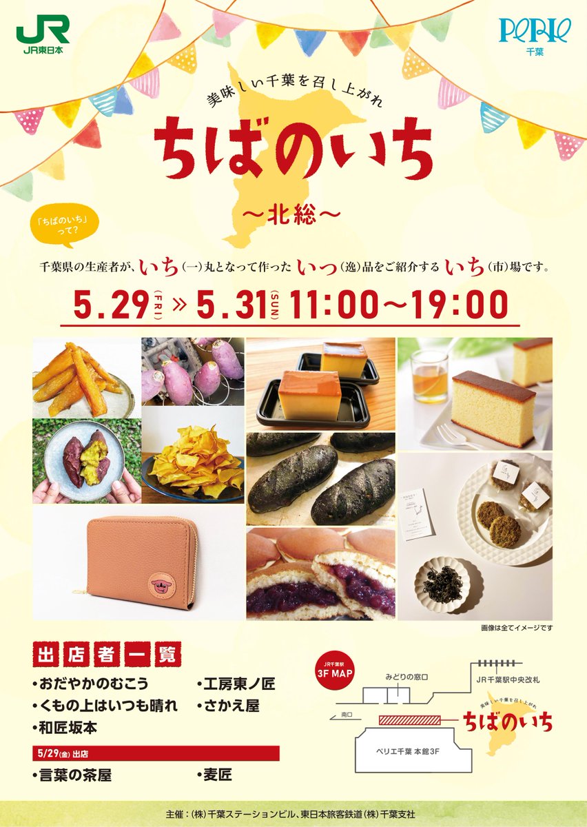 北総の美味しいが大集合🎵 #ちばのいち 〜北総〜を開催するよ