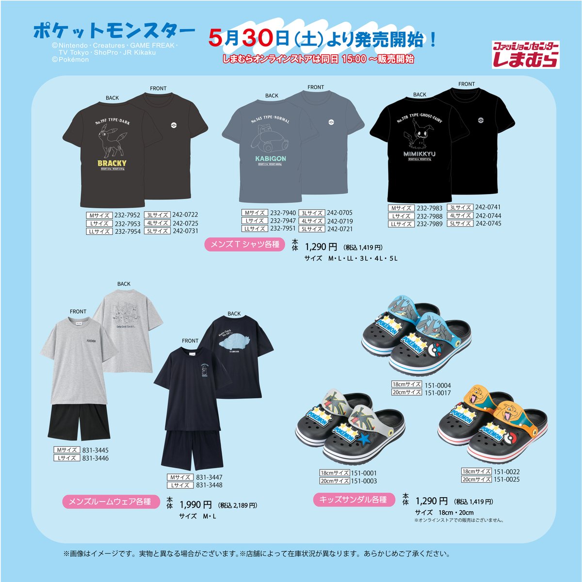 ファッションセンターしまむら tweet media