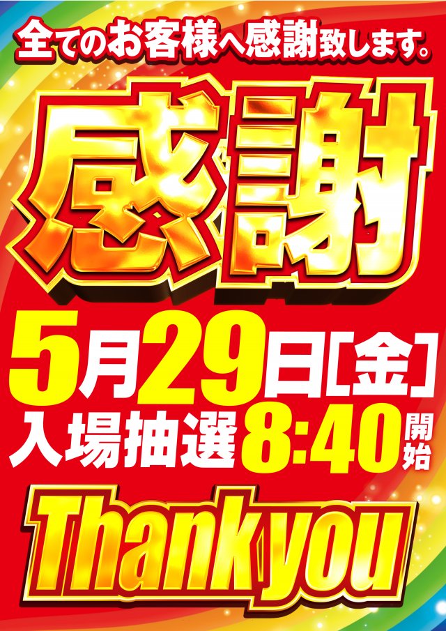 5/29🌾きりたんぽのもちもちホール🌾 👹秋田県👹 🌈ガイア横手/大曲