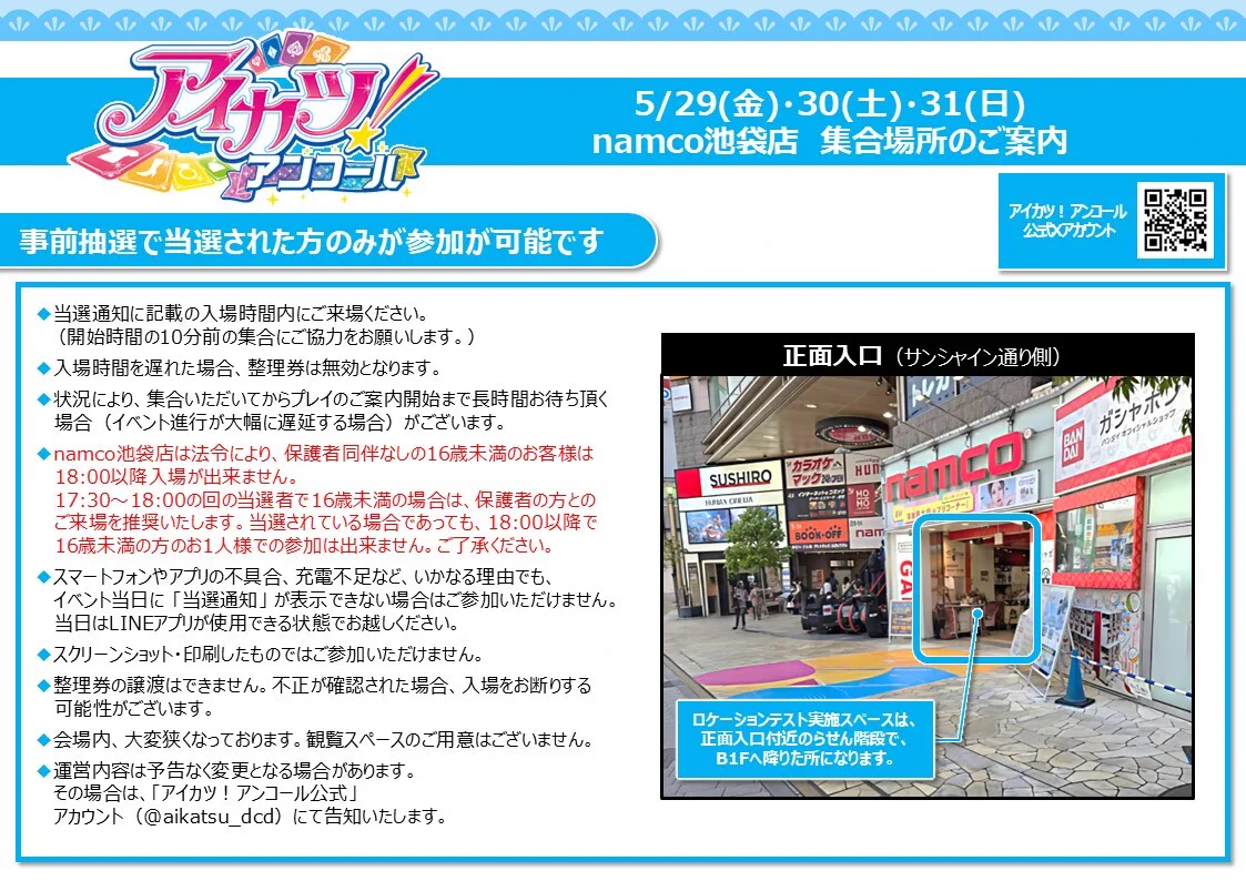 アイカツ！アンコール公式 on X: 