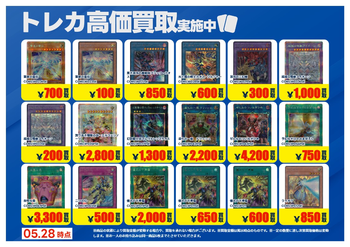 🔥6月2日（水）まで🔥 #遊戯王OCG 買取強化しております‼ 「CHAOS
