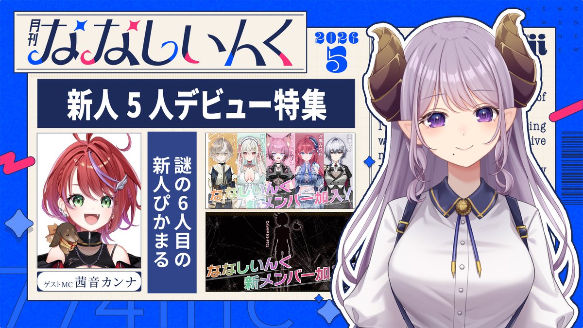 ななしいんく公式🍩 (@774inc_official) / Posts / X