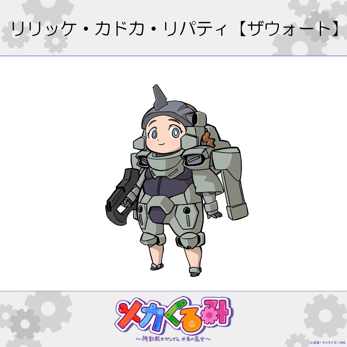 機動戦士ガンダム 水星の魔女 (@G_Witch_M) / X