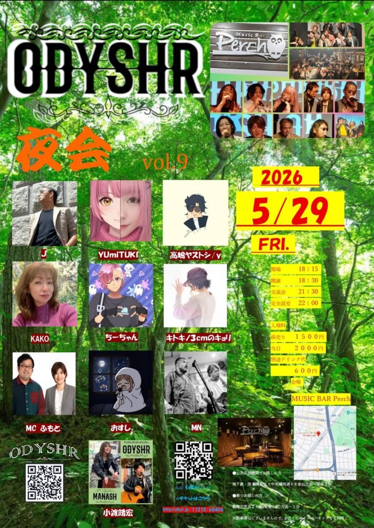 Music_Bar_Perch's tweet photo. 明日のPerchイベントはこちら!!

5/29(金)

『ODYSHR夜会 vol.9』

出演：MCふもと
J/Yumituki/高嶋ヤストシ/Kako/ちーちゃん/キトキノ3cmのキョリ/おすし/MN/小渡靖宏

OPEN 18:15/START 18:30

前売￥1,500（+1Drink）　 
当日￥2,000（+1Drink） https://t.co/Uk9cFzEunE