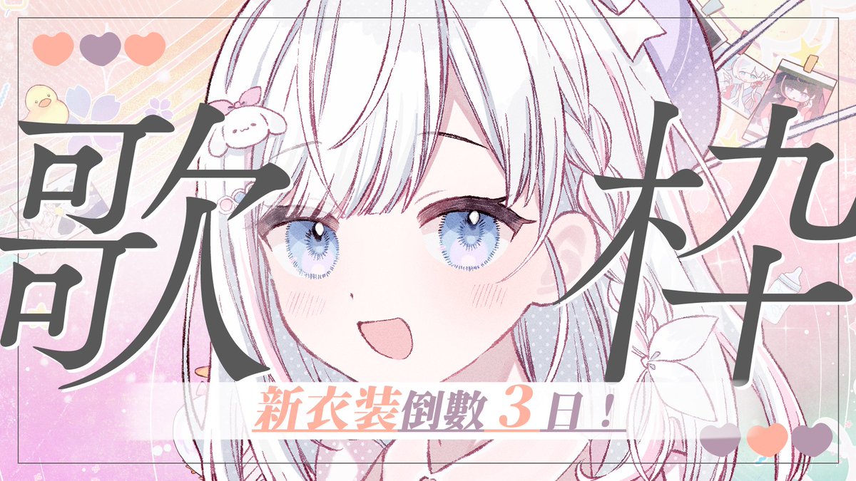 ·̩͙꒰ঌ*夏羽 由里𝕪𝕦𝕣𝕚*໒꒱·̩͙6/2新衣装預備! tweet media