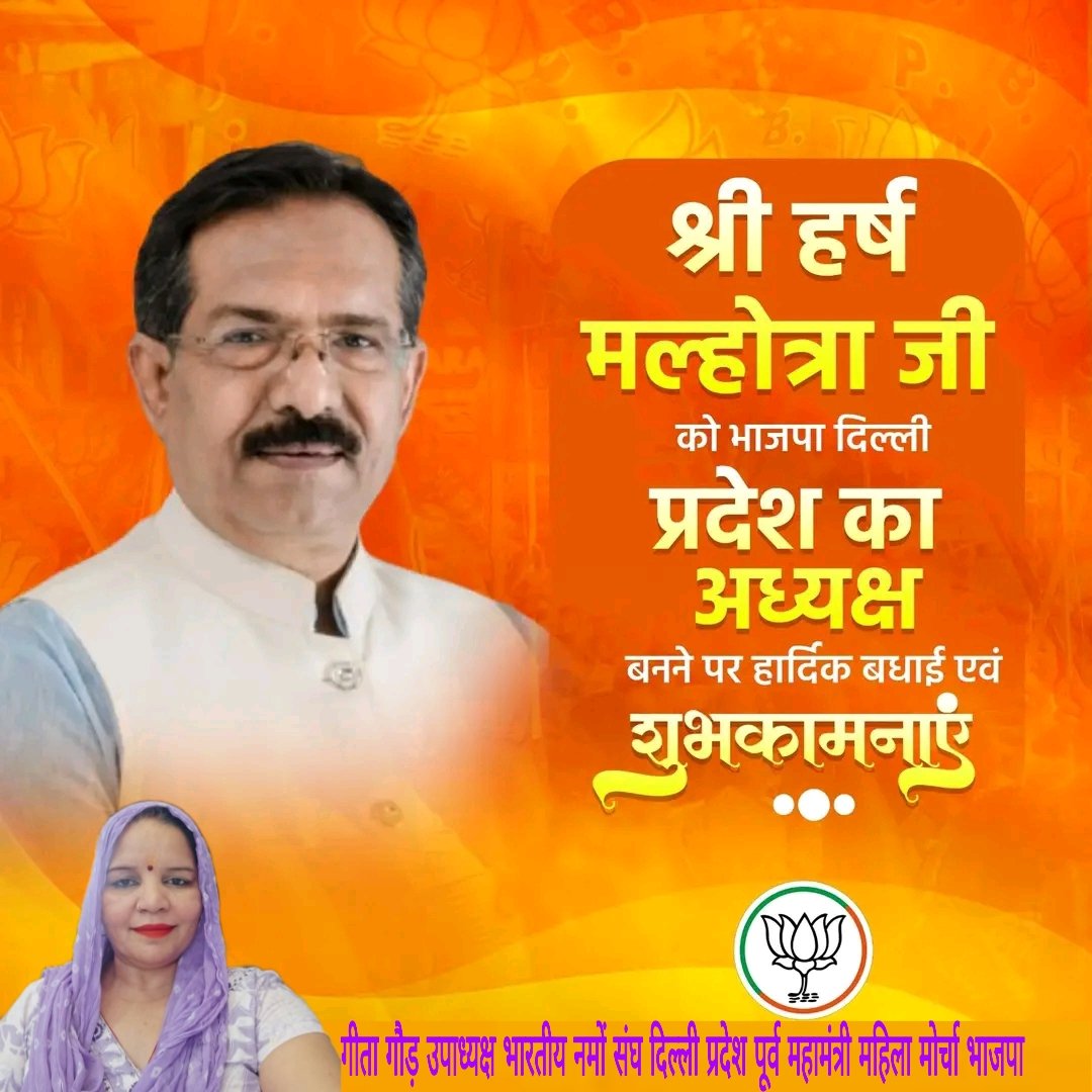 GeetaGaur22's tweet photo. @ManojTiwariMP @BJP4Delhi @NitinNabin जय श्रीराम 🙏🙏 https://t.co/rZ4lK25KPM