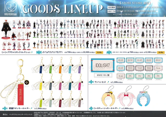 アイナナ 大量 まとめ売り アイナナEXPO 2026 