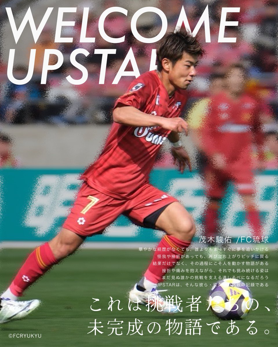 UPSTAR_OFFICIAL's tweet photo. 茂木駿佑選手がUPSTARに登場🔥

UPSTARでは、選手から届くメッセージを通じて、試合の裏側やコンディションの変化、日々の葛藤など、SNSでは語られない物語に触れることができます。

📌プロフィール
名前｜茂木 駿佑（モテギ シュンスケ）
所属｜FC琉球
競技｜サッカー⚽️
出身地｜東京都📍 https://t.co/Ukt2LSXwb7