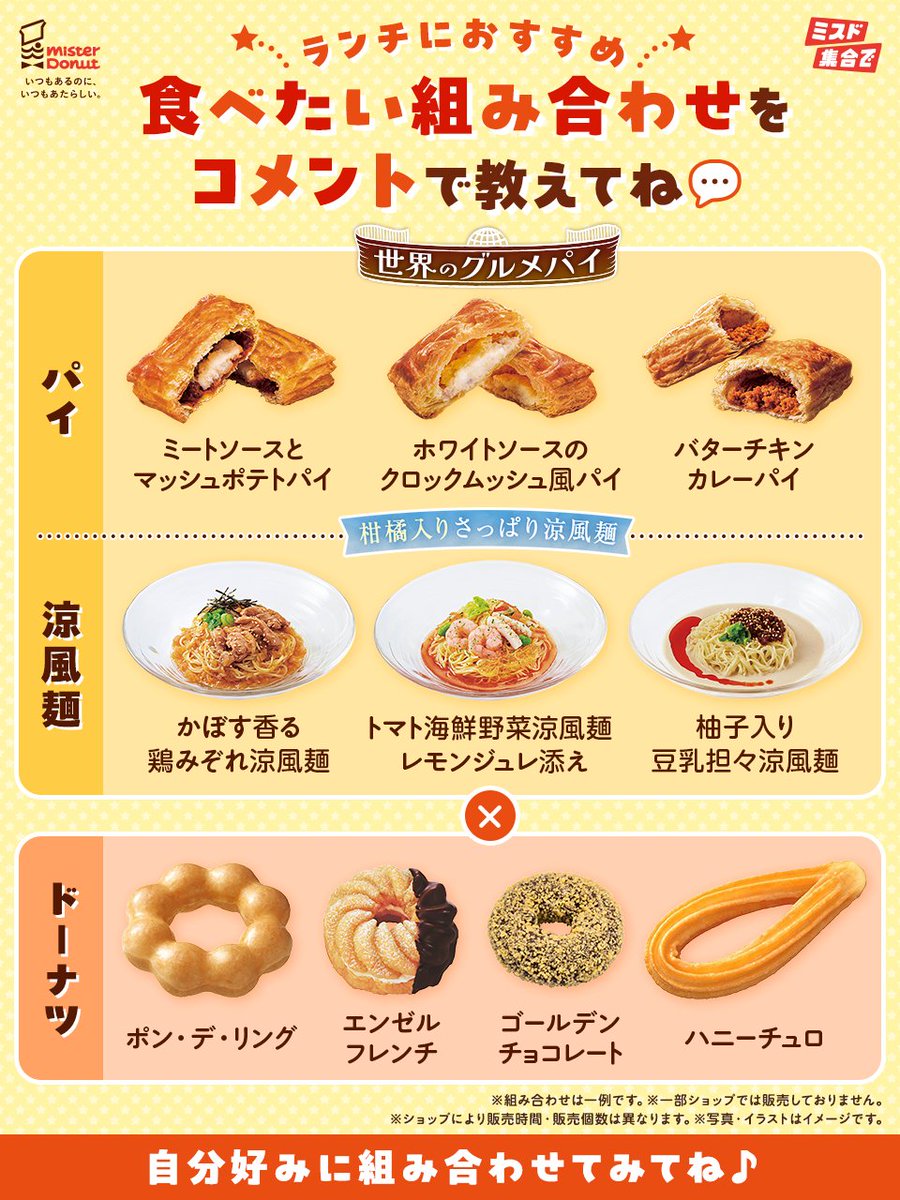 ミスタードーナツ (@misterdonut_jp) / Posts / X