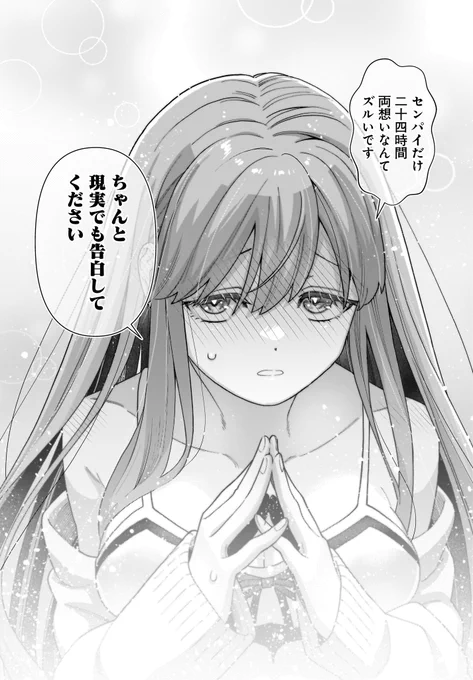 俺にだけ小悪魔な後輩は、夢の中ではもっと可愛い 