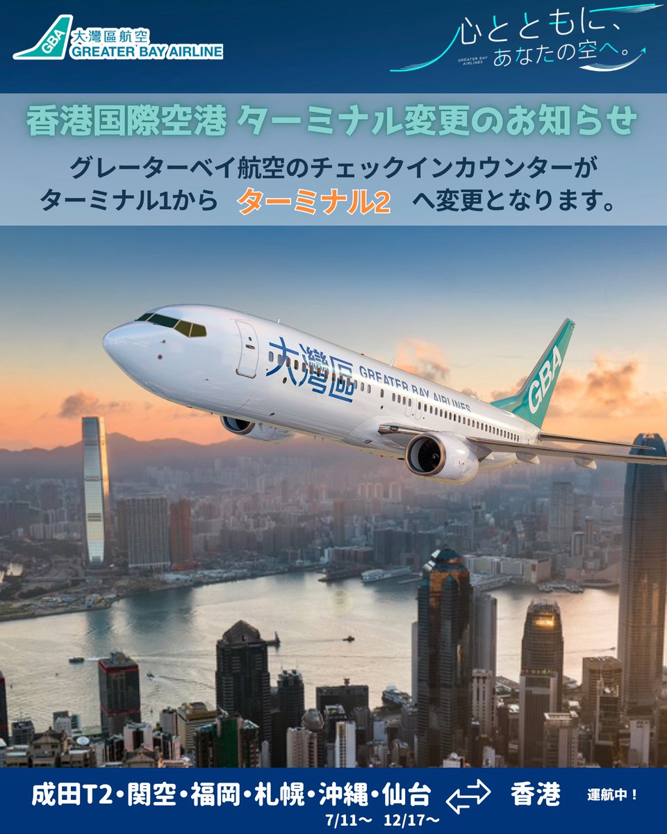 gba_jp's tweet photo. 【✈金曜日の午後に出発！週末はそのまま香港へ🌃】

週末の予定がまだ決まっていないなら、香港への弾丸旅行はいかが？👆✨

グレーターベイ航空なら、金曜日の午後出発の便が

福岡空港
成田国際空港
新千歳空港
から運航しているので、仕事終わりや学校帰りにそのまま香港へ出発できます🛫

日本から約5時間。
グレーターベイ航空で、週末は香港へ弾丸グルメ旅へ✈️

充実した週末を、グレーターベイ航空とともに🌟