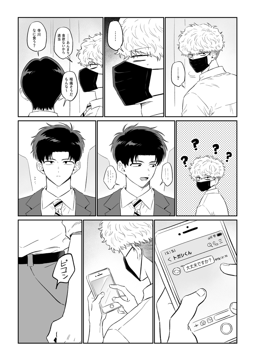 NomorekidsTT's tweet photo. トガ寺
『罪深き供物たれ』

どんてんさん（@don10_on）の小説を原作とした三次創作ファン漫画です。
ラストシーンが好きすぎて思わず描いてしまいました…
許可をいただいた上で投稿しておりますが、問題等ございましたら削除いたします。

(※読み方 左→右) https://t.co/NO0B3wrZS3
