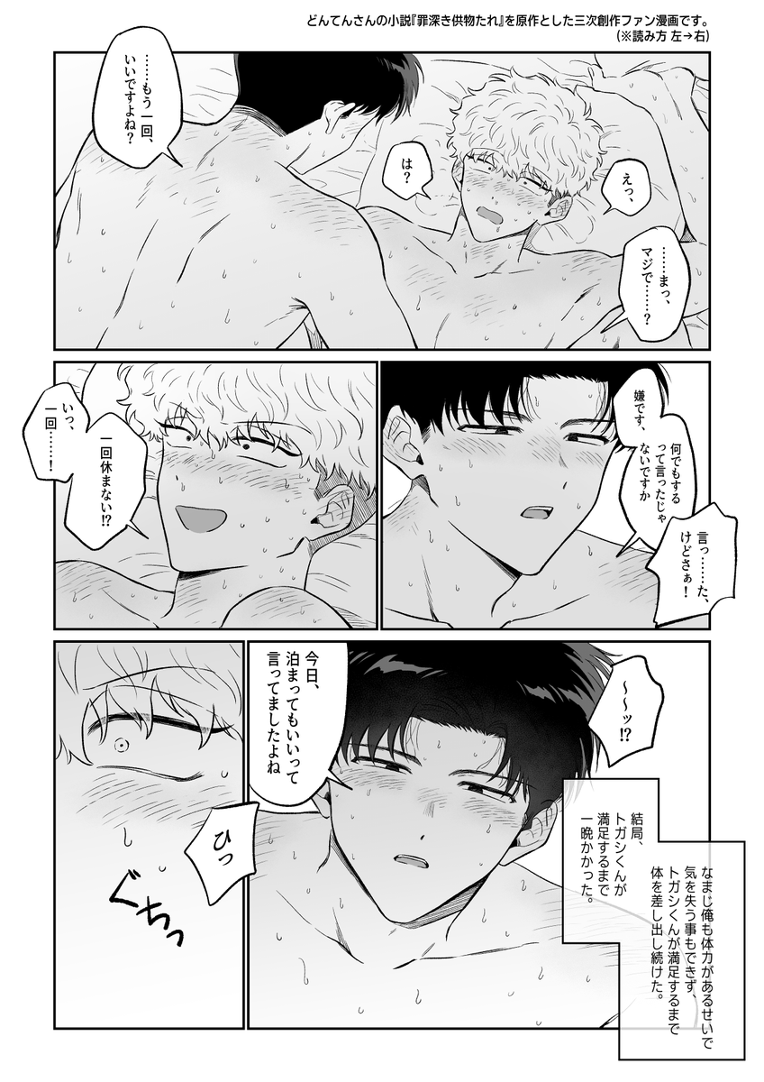 NomorekidsTT's tweet photo. トガ寺
『罪深き供物たれ』

どんてんさん（@don10_on）の小説を原作とした三次創作ファン漫画です。
ラストシーンが好きすぎて思わず描いてしまいました…
許可をいただいた上で投稿しておりますが、問題等ございましたら削除いたします。

(※読み方 左→右) https://t.co/NO0B3wrZS3
