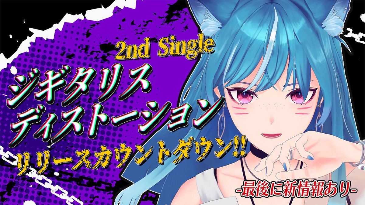 aomi_non's tweet photo. #藍海のん 生配信🎹🐋

2nd Single #ジギタリスディストーション
まもなくリリース⚡

特別なリリースの瞬間を一緒に迎えたいので、
カウントダウン配信やります✨

最後に【お耳が喜ぶ新情報】あり‼️

⏰5月29日(金)23:00〜
📍https://t.co/Zos4bkORaT

🎧事前保存忘れずに
https://t.co/gJqinZvKg8
