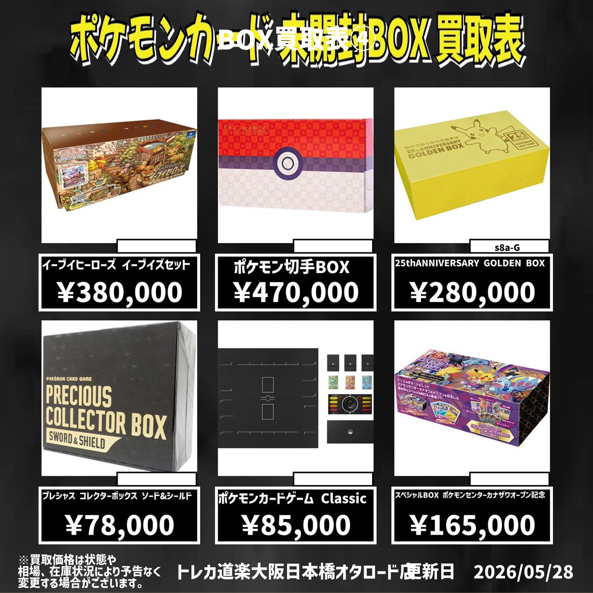 ⭐️トレカ道楽 大阪日本橋オタロード店⭐️ ⚡️ポケカ 未開封BOX