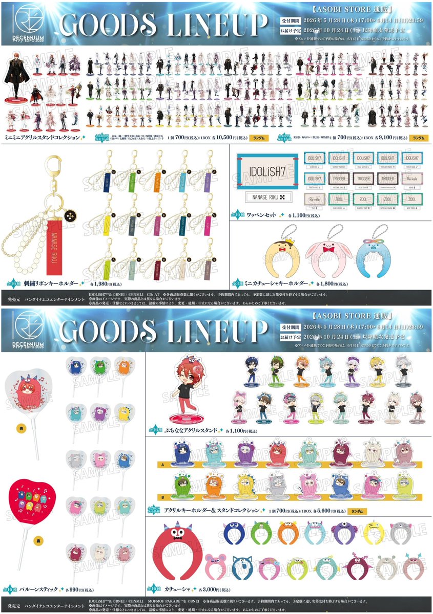 アイドリッシュセブン(アイナナ)』イベント・グッズ情報部