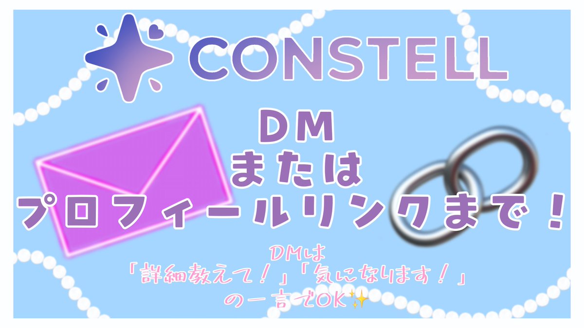 CONSTELL【公式】 tweet media