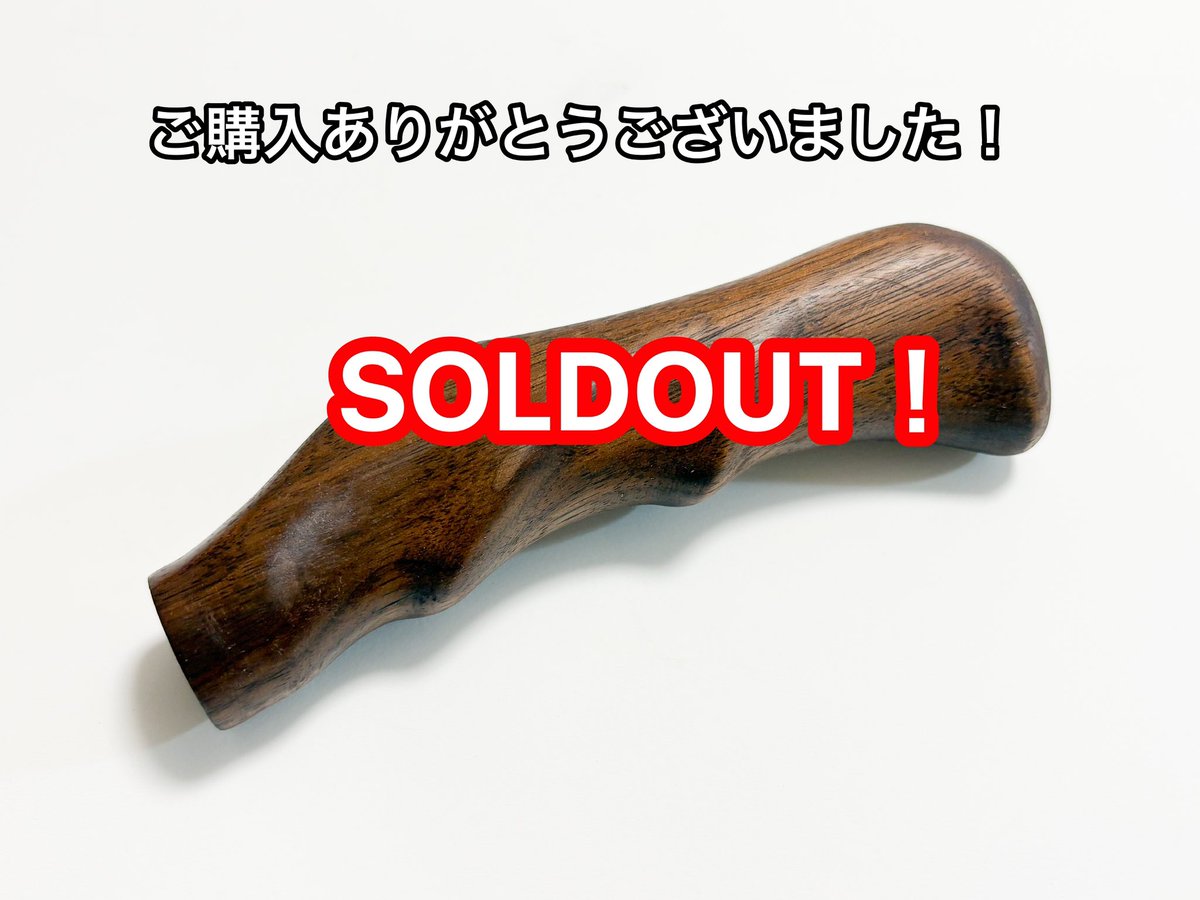 WorksFkd's tweet photo. FKDオリジナル『ウッドグリップ』
完売しました。
ご購入ありがとうございました！
あと少しですが仕上げ前の在庫がありますので、オイル仕上げ後にまた販売します。
少々お待ちくださいませ。
https://t.co/0Lxhh0NLxL https://t.co/ZzCNmijSUo