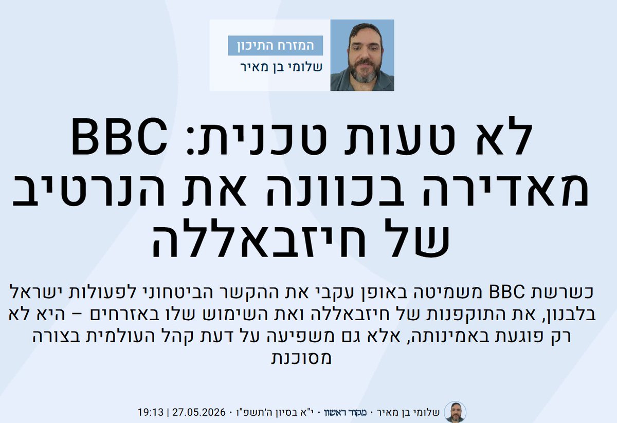 CAMERAHebrew's tweet photo. עשרות מתקפות רקטות ורחפנים שוגרו לעבר אזרחי ישראל מאז חתימת ההסכם, אבל מבחינת ה-@BBC, "שני הצדדים מאשימים זה את זה בהפרות". 
איך הפכה זכותה החוקית של מדינה להגן על עצמה לסימטריה כוזבת ומסוכנת עם ארגון טרור? הקישור למאמר המלא ב- @MakorRishon מחכה לכם בציוץ הבא https://t.co/nIpfuGz1eb