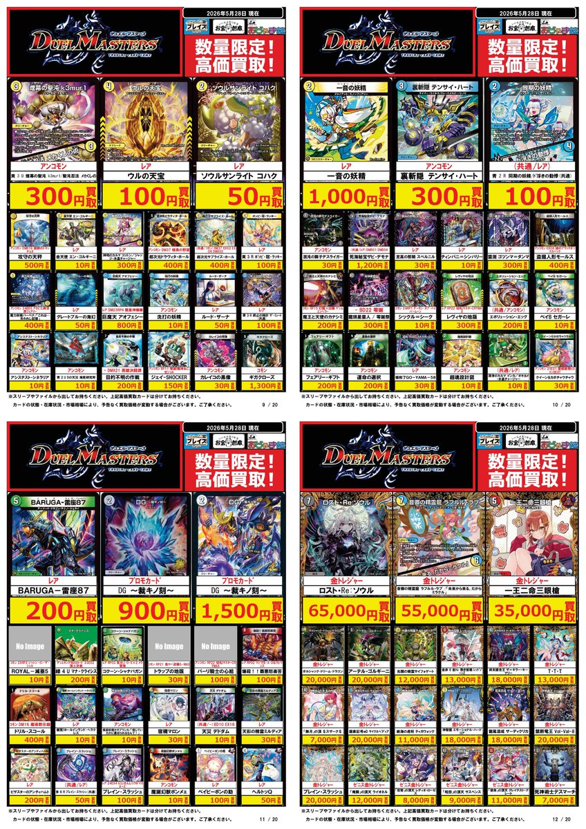 🟦プレイズ大阪日本橋本店🟦 🔥#デュエルマスターズ 買取超強化中