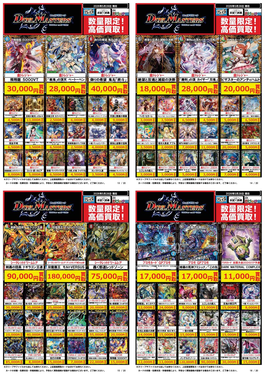 🟦プレイズ大阪日本橋本店🟦 🔥#デュエルマスターズ 買取超強化中